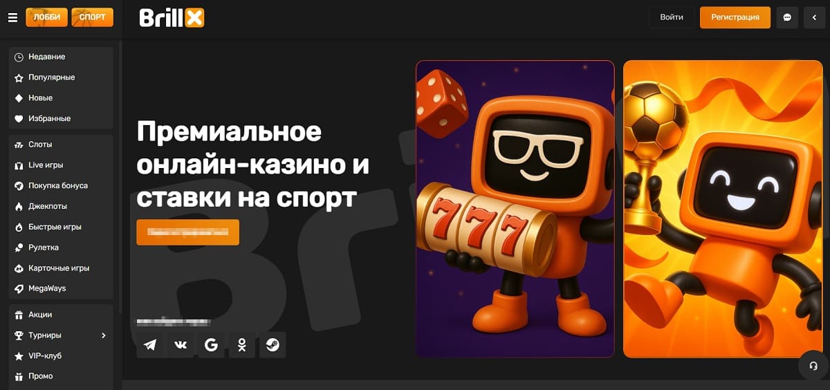 Мобильное приложение Brillx Casino